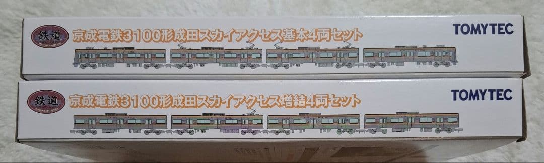 トミーテック　京成電鉄　3100形　成田スカイアクセス　基本+増結　8両セット