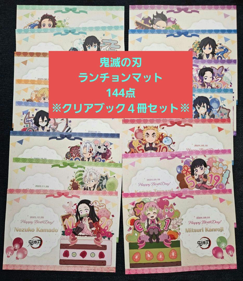 鬼滅の刃　ufotable　カフェ　ダイニング　ランチョンマット　他　148点