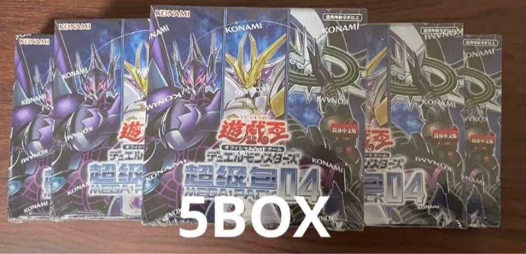簡体中国版　メガパック4  5BOX  新品未開封　megapack4