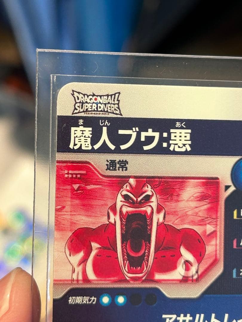 ドラゴンボールスーパーダイバーズ　魔人ブウ　パラレル