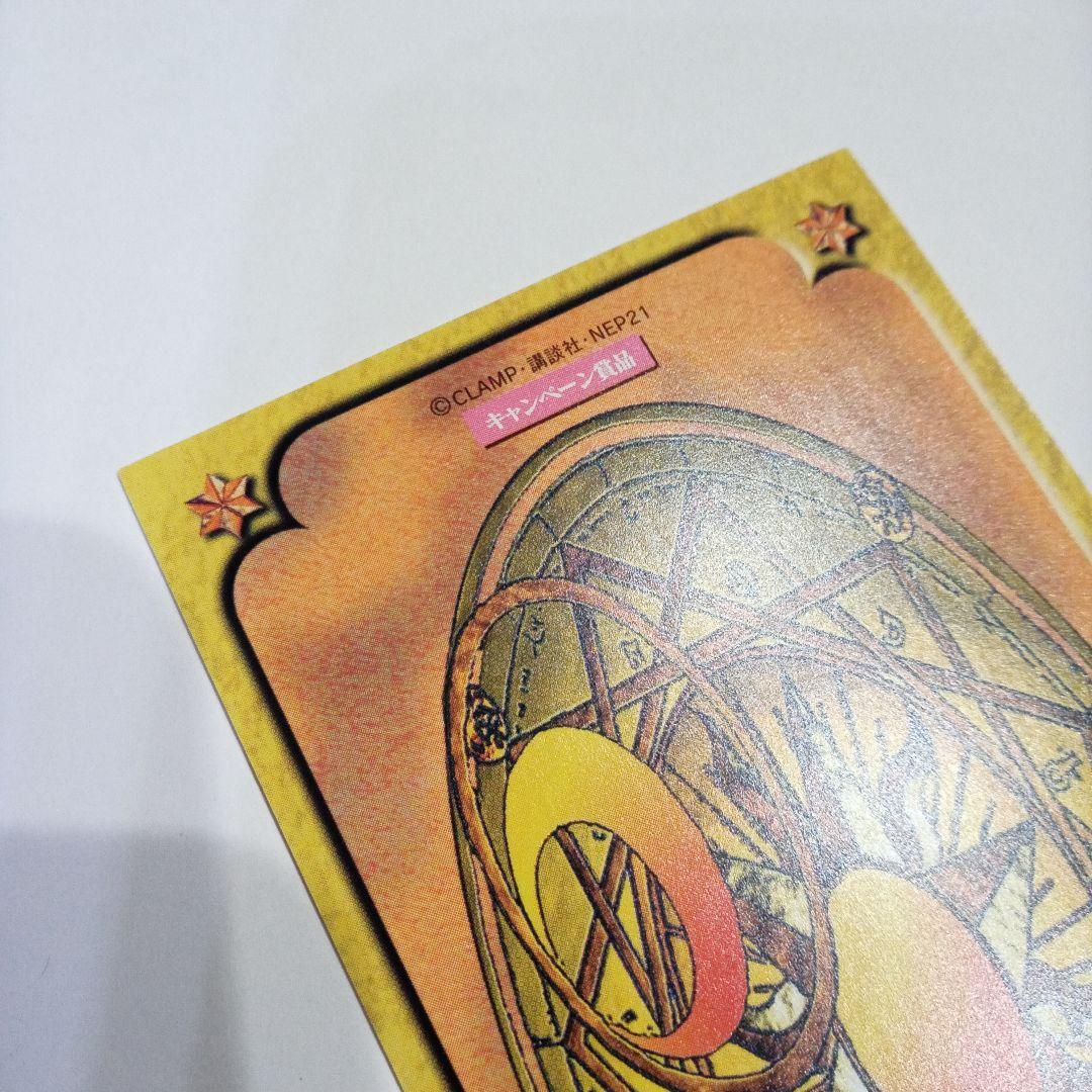 カードキャプターさくら　カードダスマスターズ　キャンペーン賞品　大道寺知世