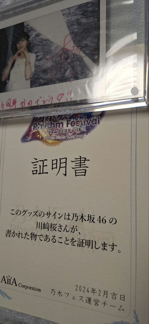 乃木坂46 川崎桜 サイン入りチェキ&メモリアルビーブック