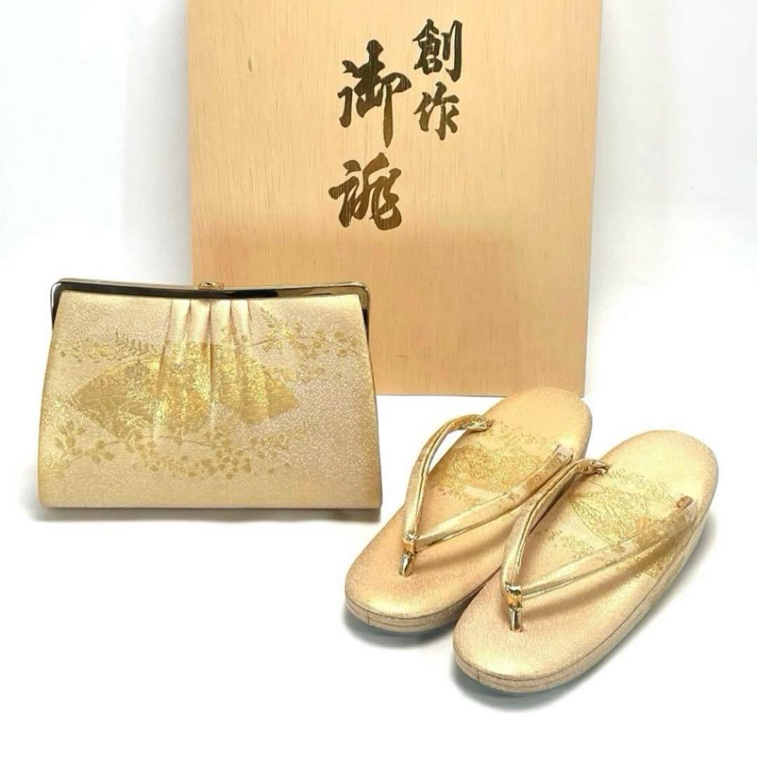 最終価格 新春セール 美品 創作 御誂 和装用バッグ 草履 2点セット ゴールド