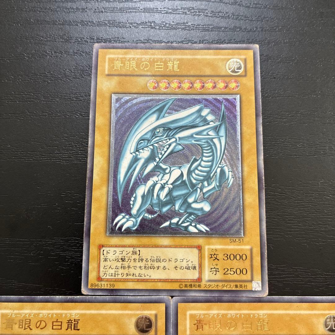 遊戯王　青眼の白龍　レリーフ3枚