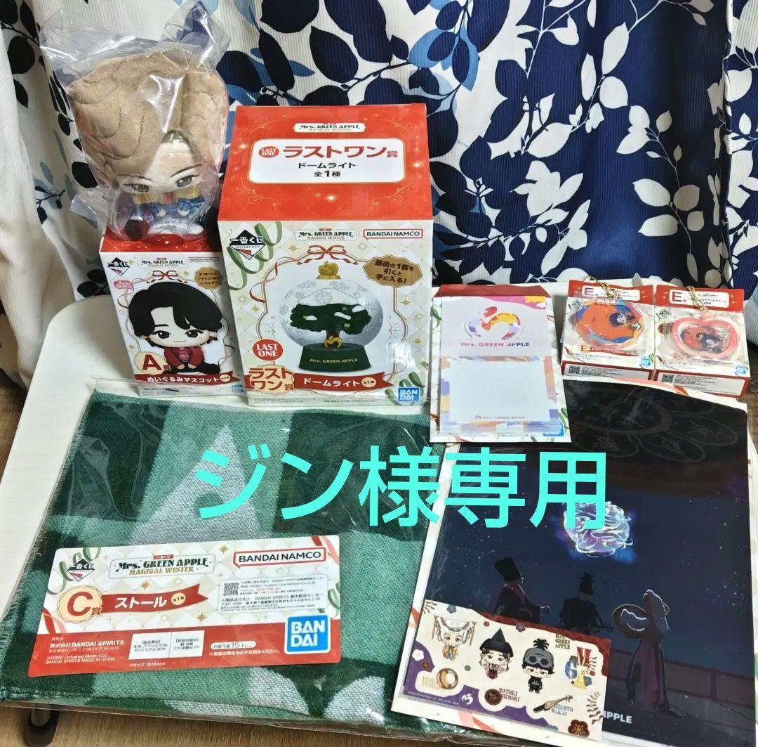 Mrs. GREEN APPLE 一番くじ ☆７点セット☆ラストワン込