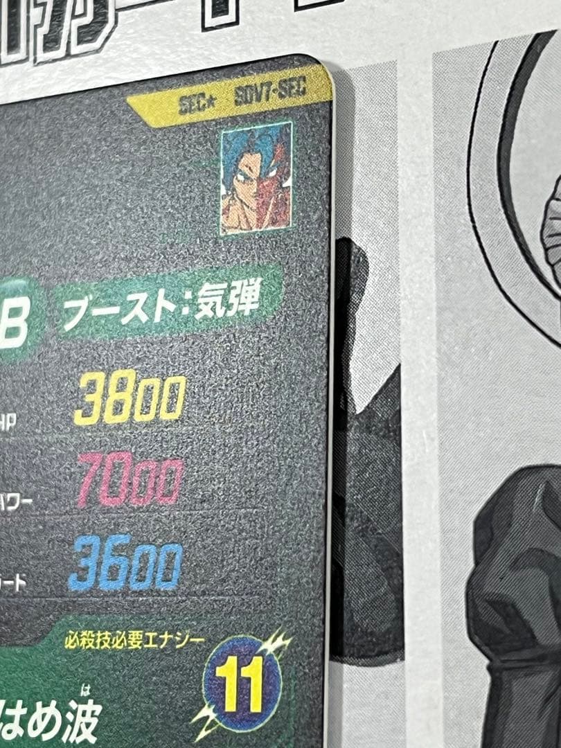 ドラゴンボールスーパーダイバーズ SEC★ SDV7-SEC ベジット　パラレル