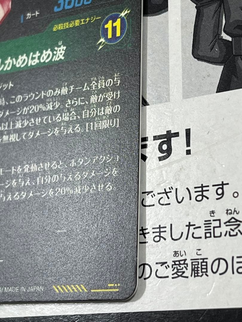 ドラゴンボールスーパーダイバーズ SEC★ SDV7-SEC ベジット　パラレル