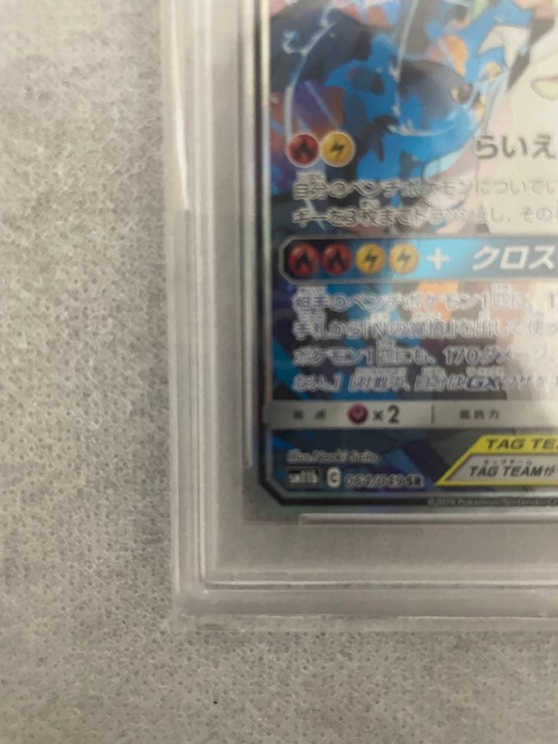 【PSA10】レシラム＆ゼクロムGX SA SR SM11b ドリームリーグ