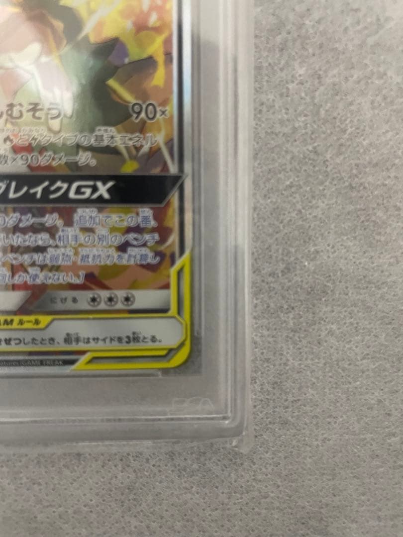 【PSA10】レシラム＆ゼクロムGX SA SR SM11b ドリームリーグ
