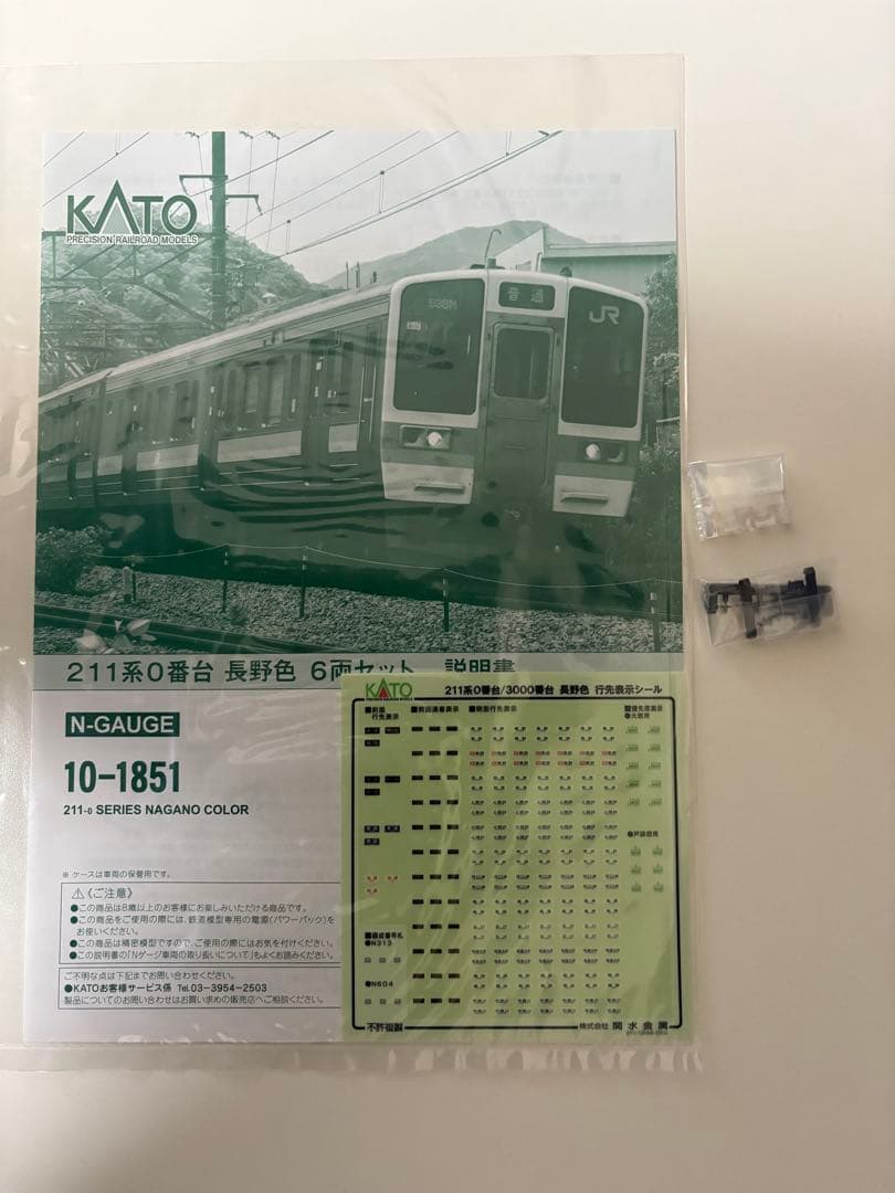 KATO 10-1851 211系0番台 長野色 6両セット
