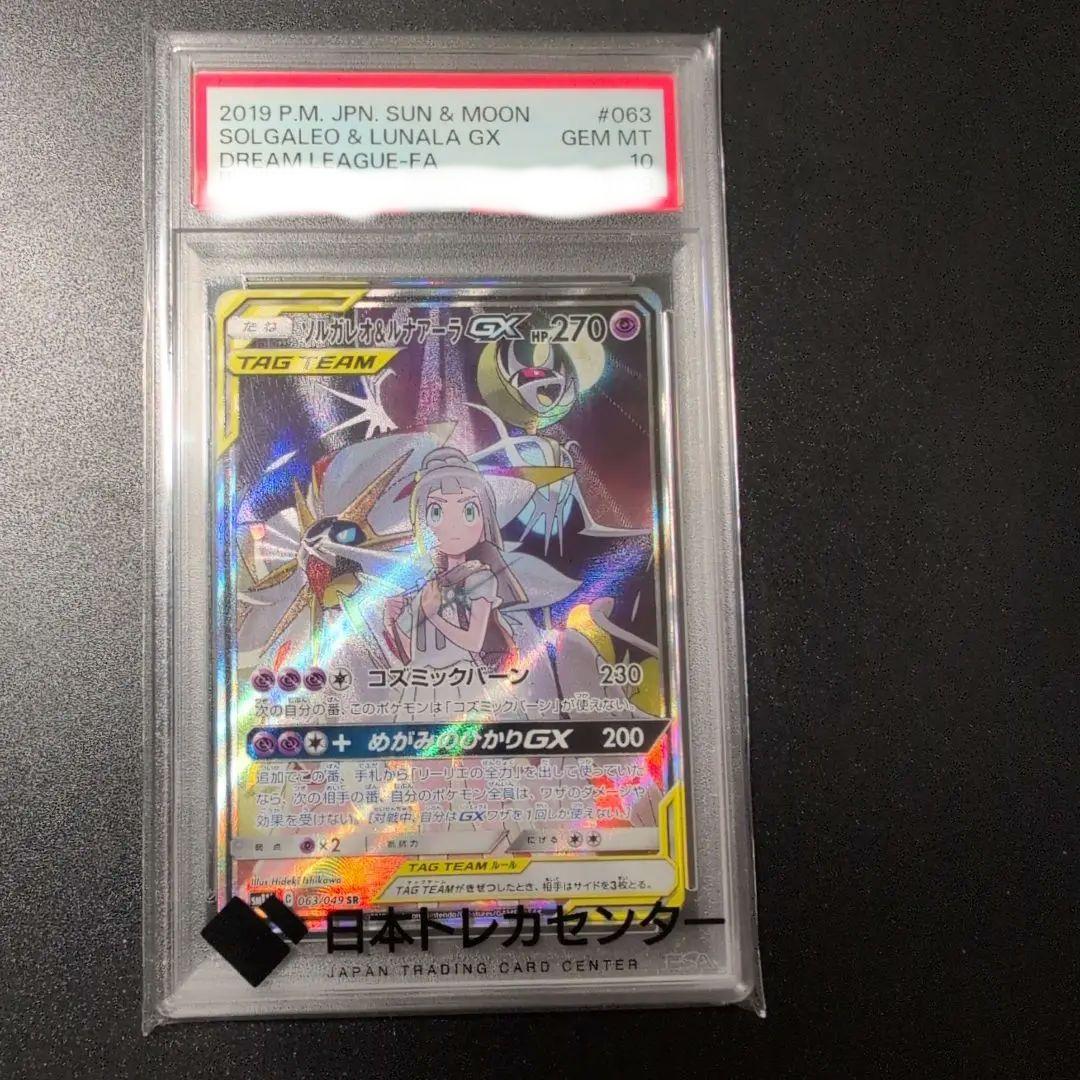 ソルガレオ&ルナアーラGX SR SM11b 美品