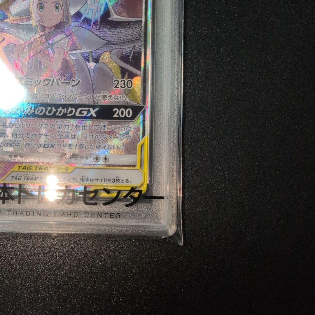 ソルガレオ&ルナアーラGX SR SM11b 美品