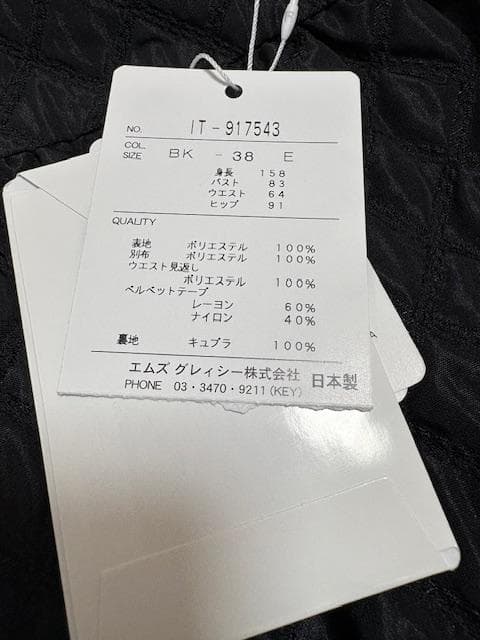 エムズグレイシー(M'S GRACY)カタログ掲載黒のキルティングフレアスカート