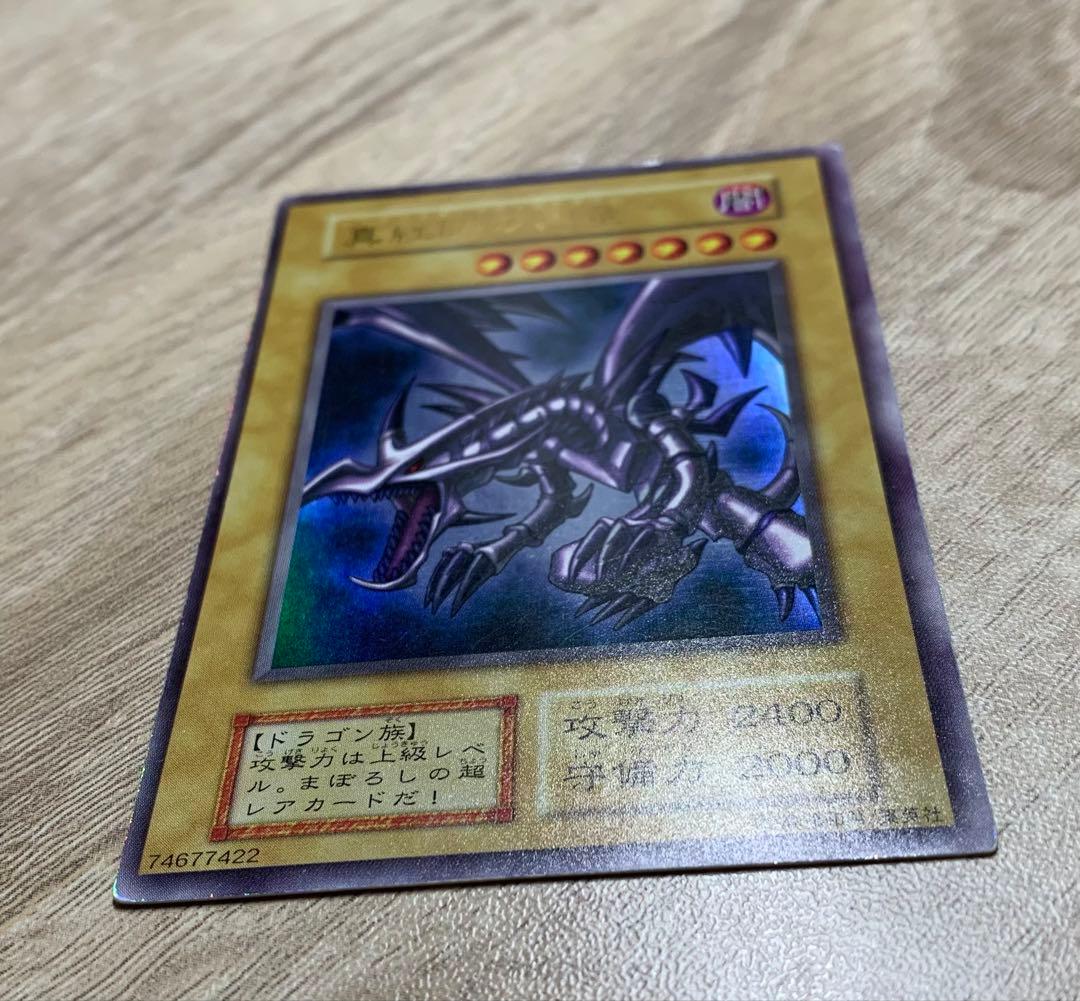真紅眼の黒竜 レッドアイズブラックドラゴン 初期ウルトラレア
