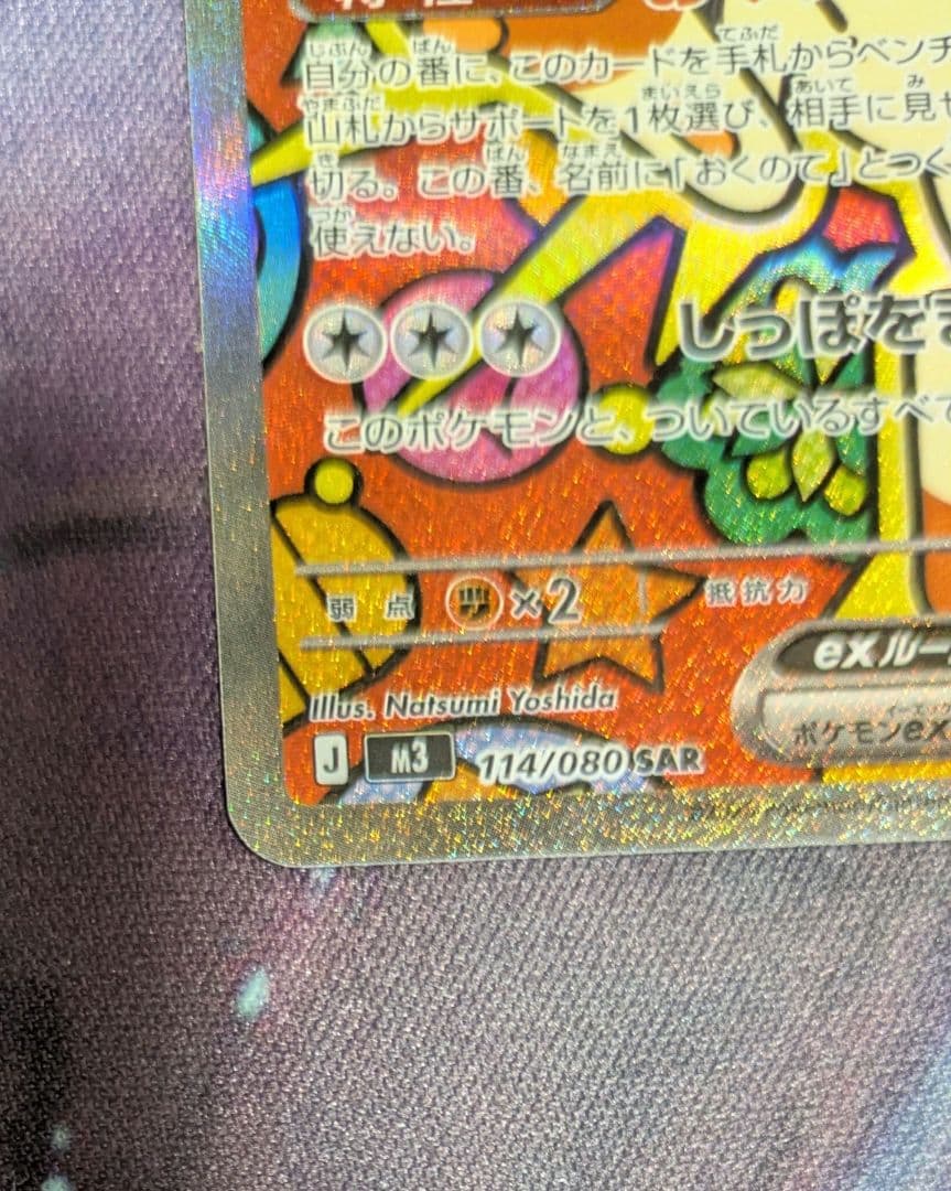 ニャースSAR、RR