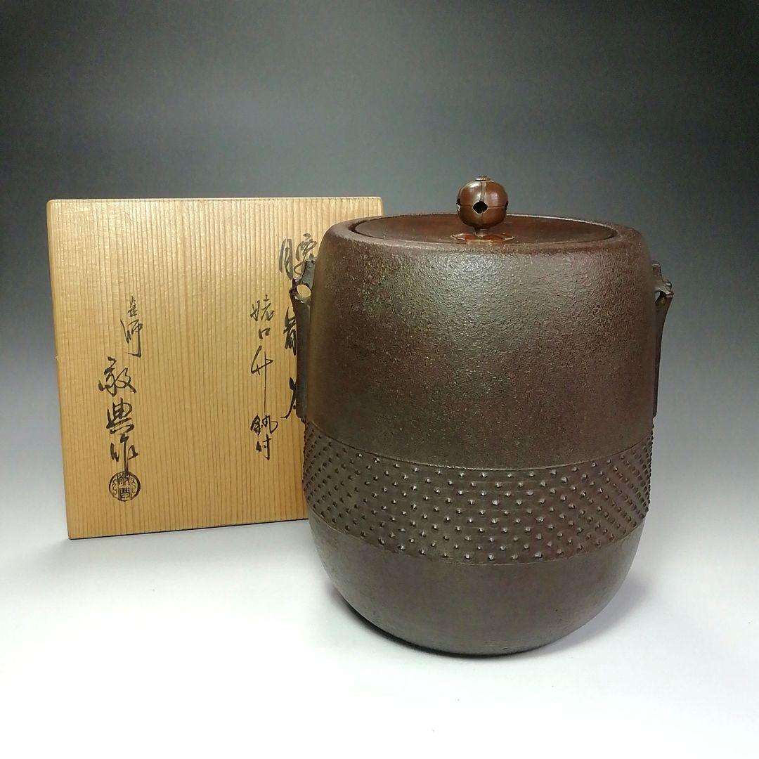 Ｓ６１４　茶釜　『腰霰　姥口竹耳釜』『人間国宝　高橋敬典作』　共箱　茶道具