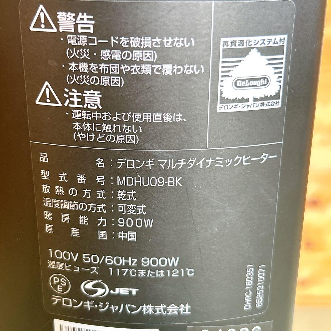 【訳あり】デロンギ　マルチダイナミックヒーター　6〜8畳　説明書あり　リモコン無