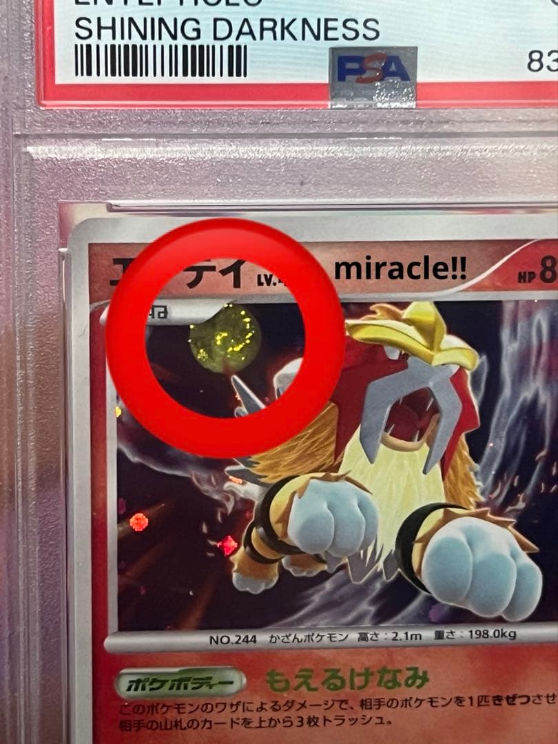 《世界に1枚》　PSA10 エンテイ　満月渦巻き　294 アンリミ　神配置