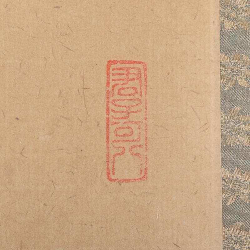 掛軸　大徳寺　柴野　長谷川寛州筆　一行書　「吟風一様松」　共箱　C　6965A