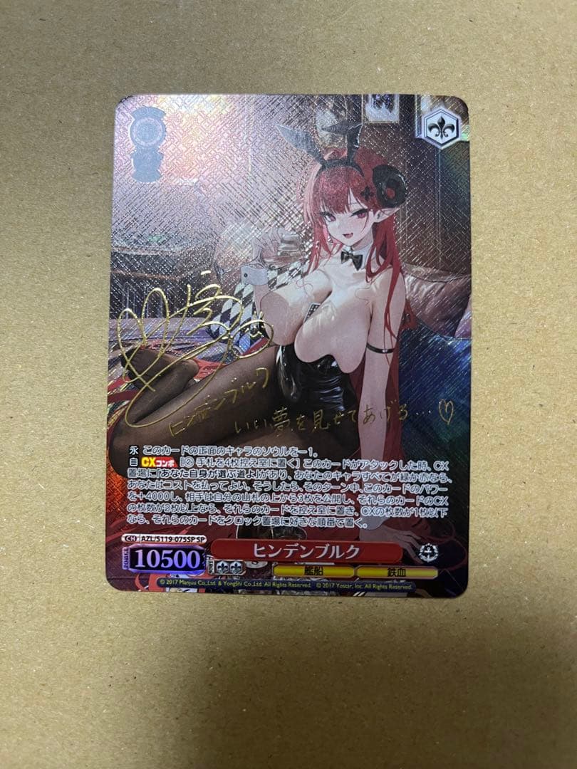 ヴァイスシュヴァルツ　ヒンデンブルクsp サイン