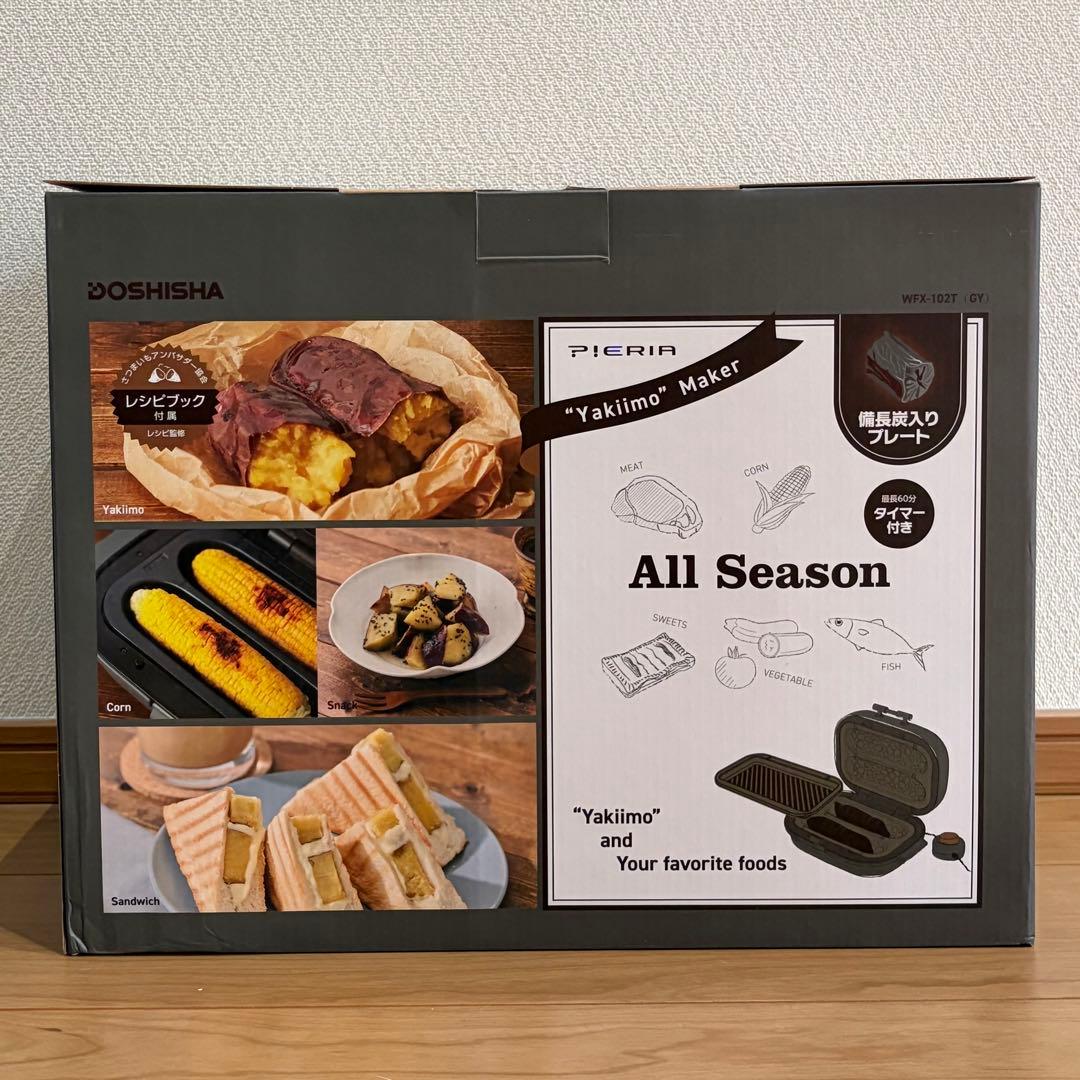 【新品】ドウシシャ 焼き芋メーカー
