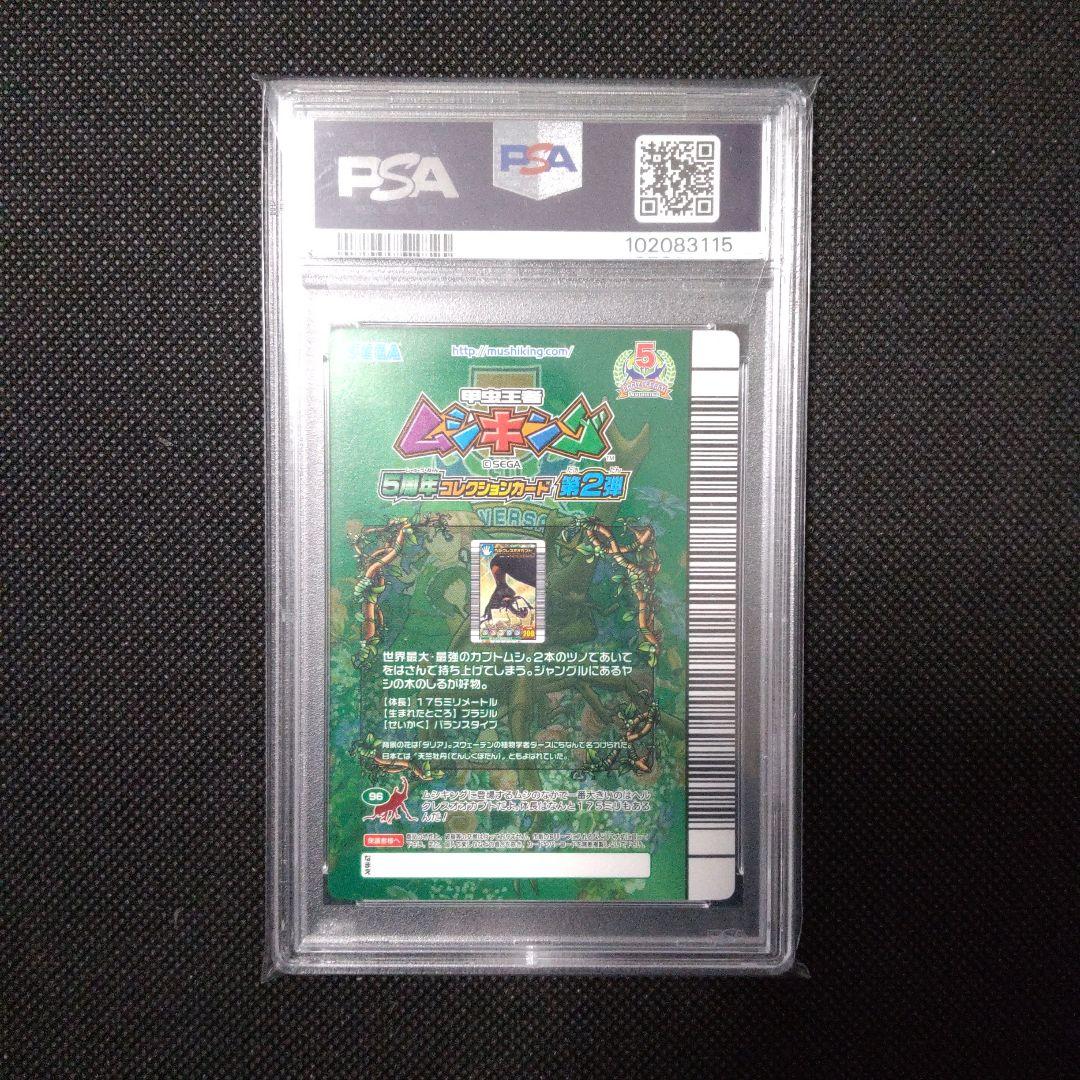 PSA10　ヘルクレスオオカブト　5周年コレクションカード　第2弾