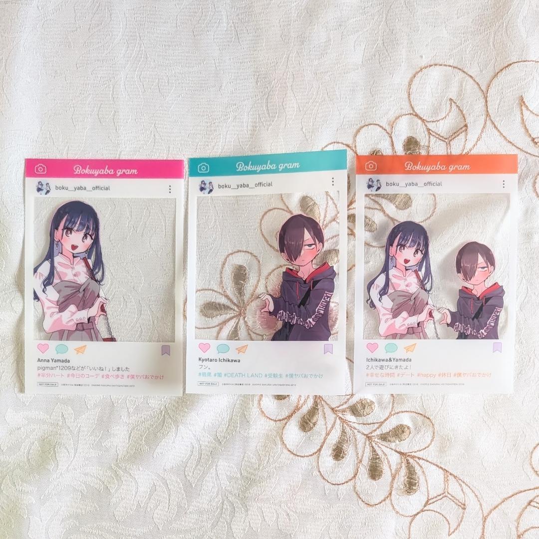 僕の心のヤバイやつ13 他67特典セット バースデーカード メロン巾着 アクキー