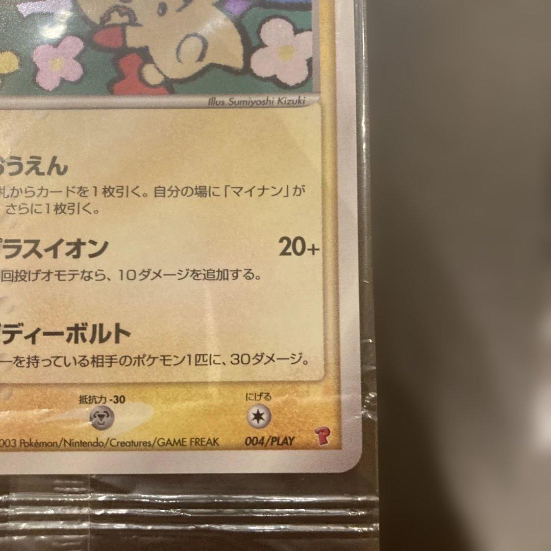 プラスル マイナン プレイヤーズクラブ PLAYプロモカード 未開封