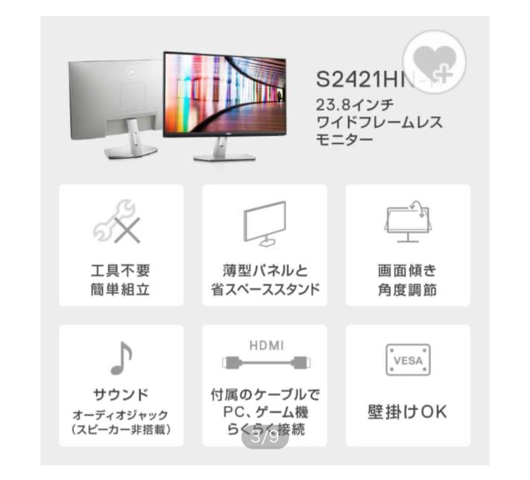 【中古】DELL PCモニター Sシリーズ プラチナシルバー S2421HN-R