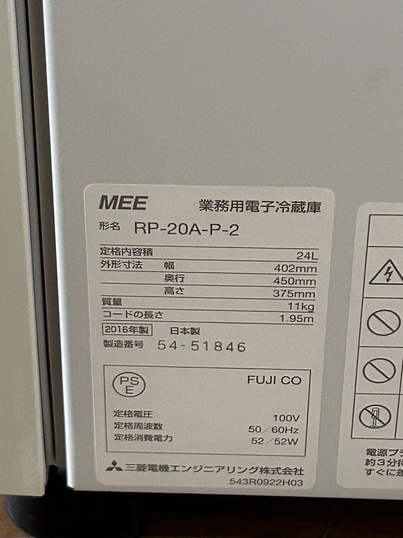 三菱 MITUBISHI 電子冷蔵庫 RP-20A-P-2 動作確認済み
