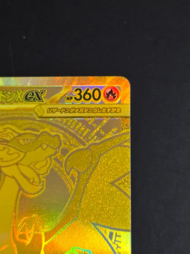 メガリザードンXex MUR M2 116/080 インフェルノX ポケカ