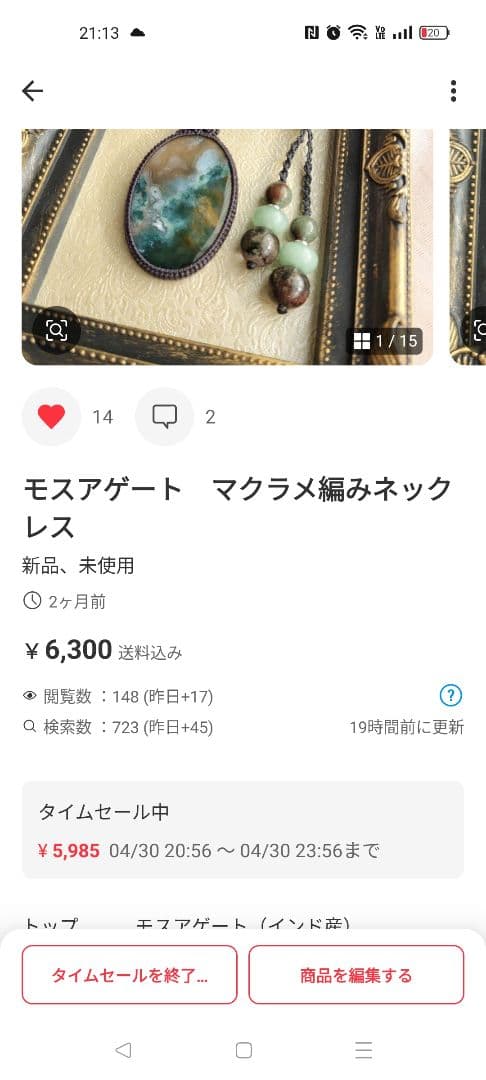 モスアゲート　マクラメ編みネックレス他1点同梱