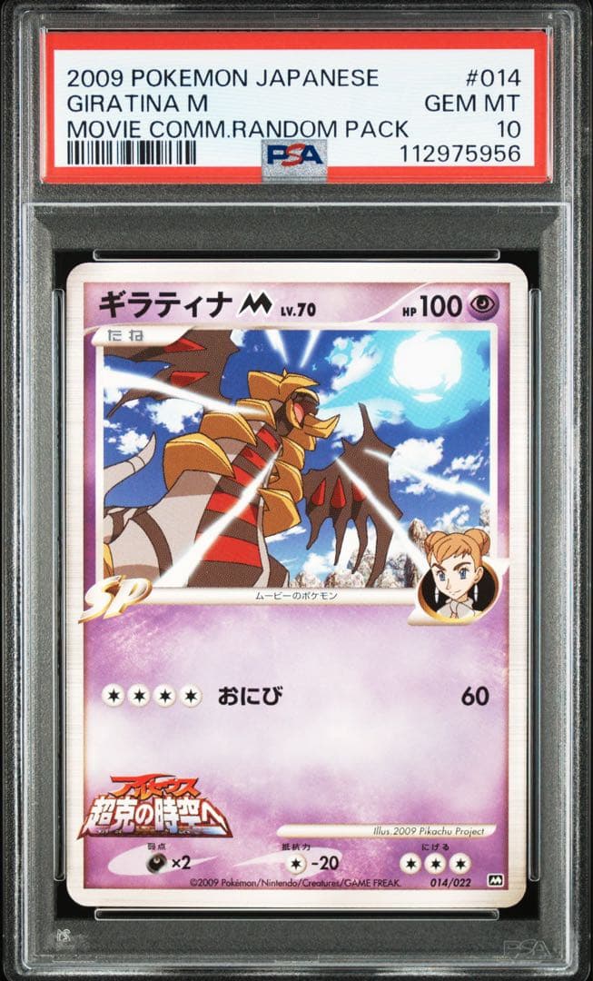 世界75枚 PSA10 ギラティナ M アルセウス超克の時空へ プロモ 50