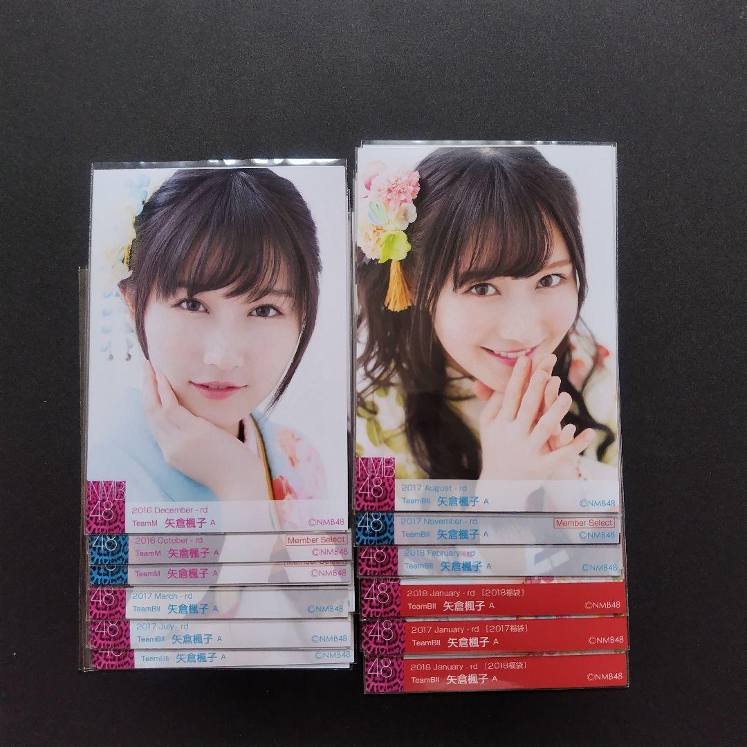 NMB48 矢倉楓子 生写真 グッズセット