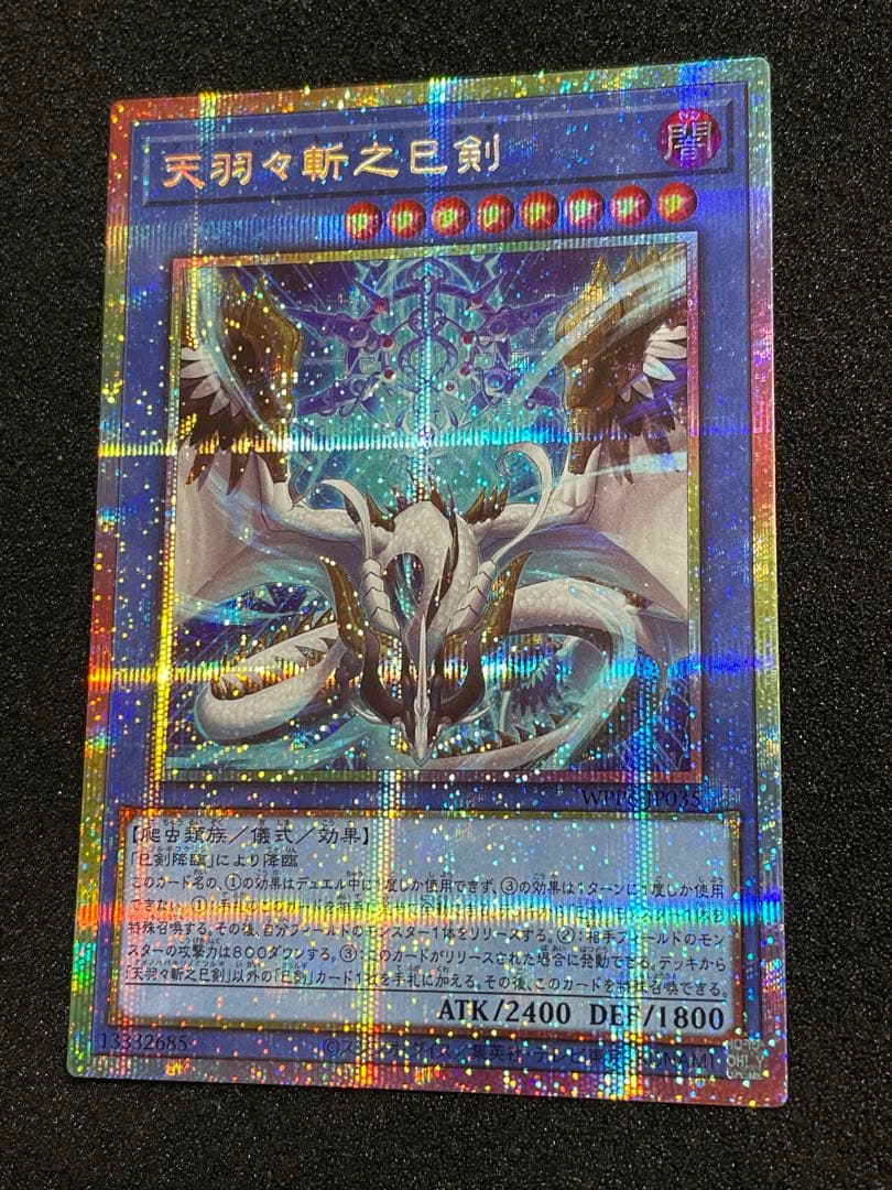 【状態A】天羽々斬之巳剣 プリズマ プリシク　ハバキリ　ミツルギ　日版