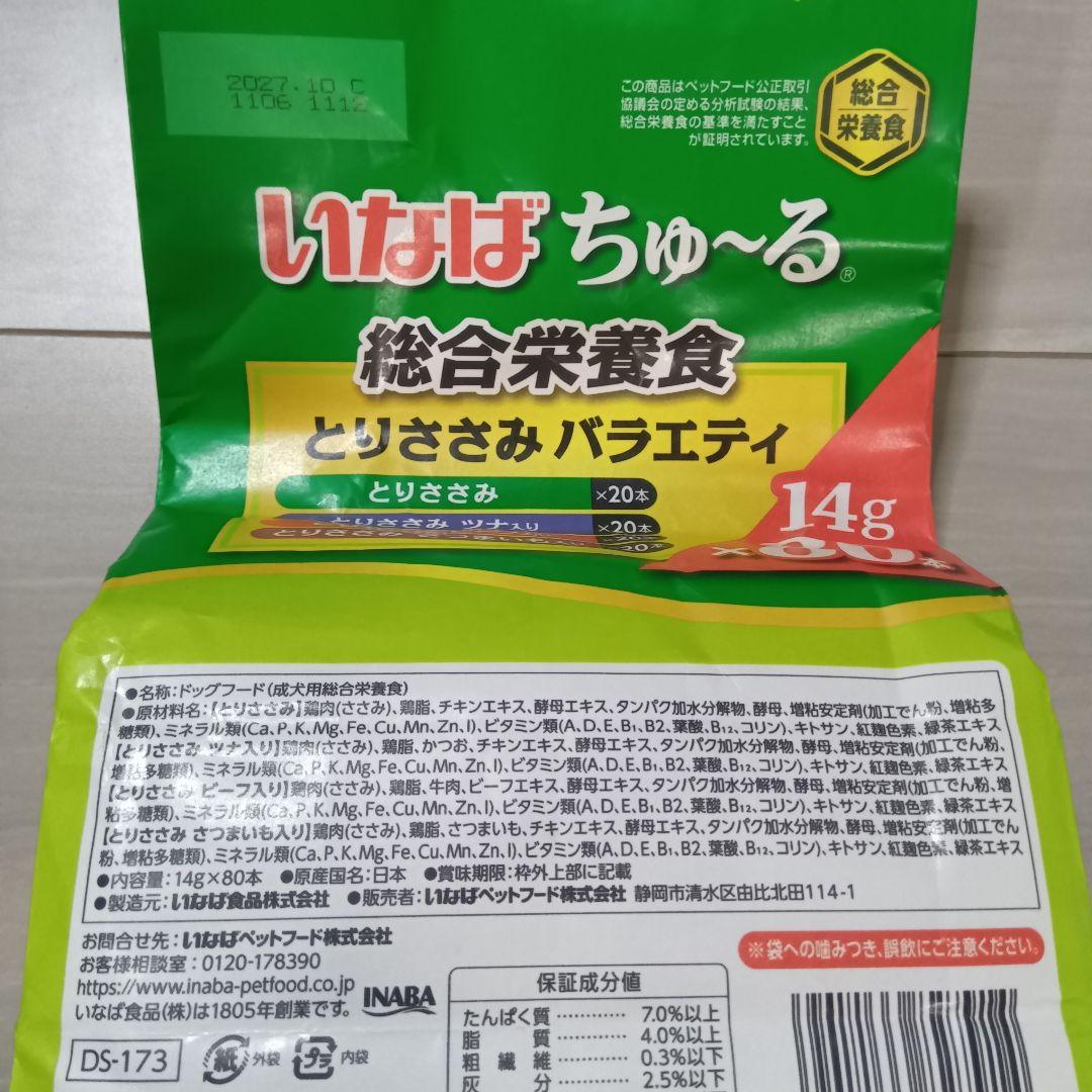 101d.犬用ちゅーる お犬様セット ちゅーるごはんなど7種類 16袋セット