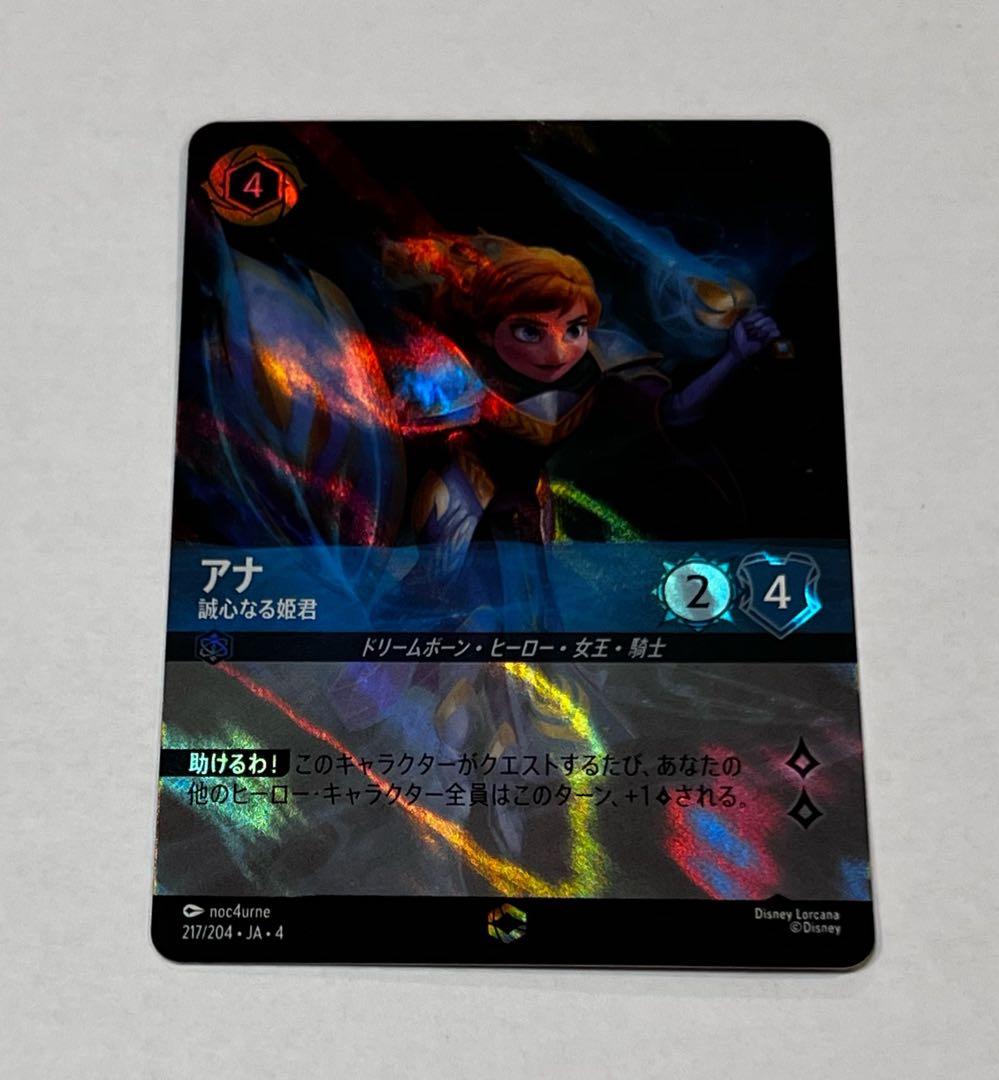 ディズニー ロルカナ アナ エンチャンテッド