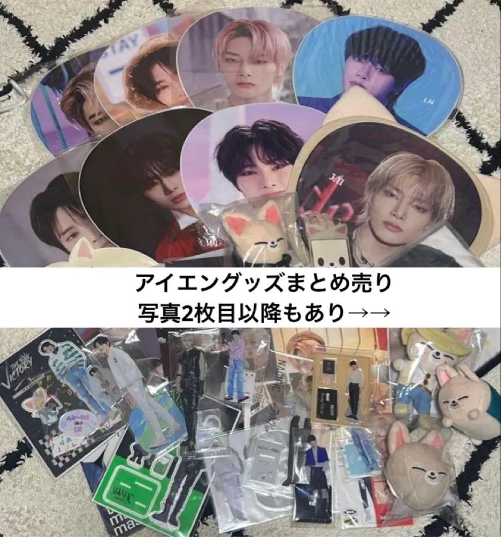 straykids アイエン グッズ まとめ売り