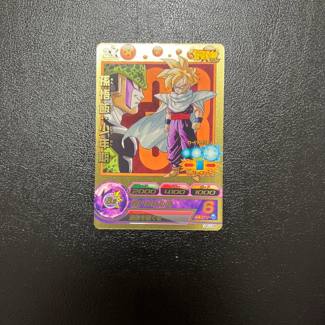 ドラゴンボールヒーローズ　GPJ-08 孫悟飯:少年期