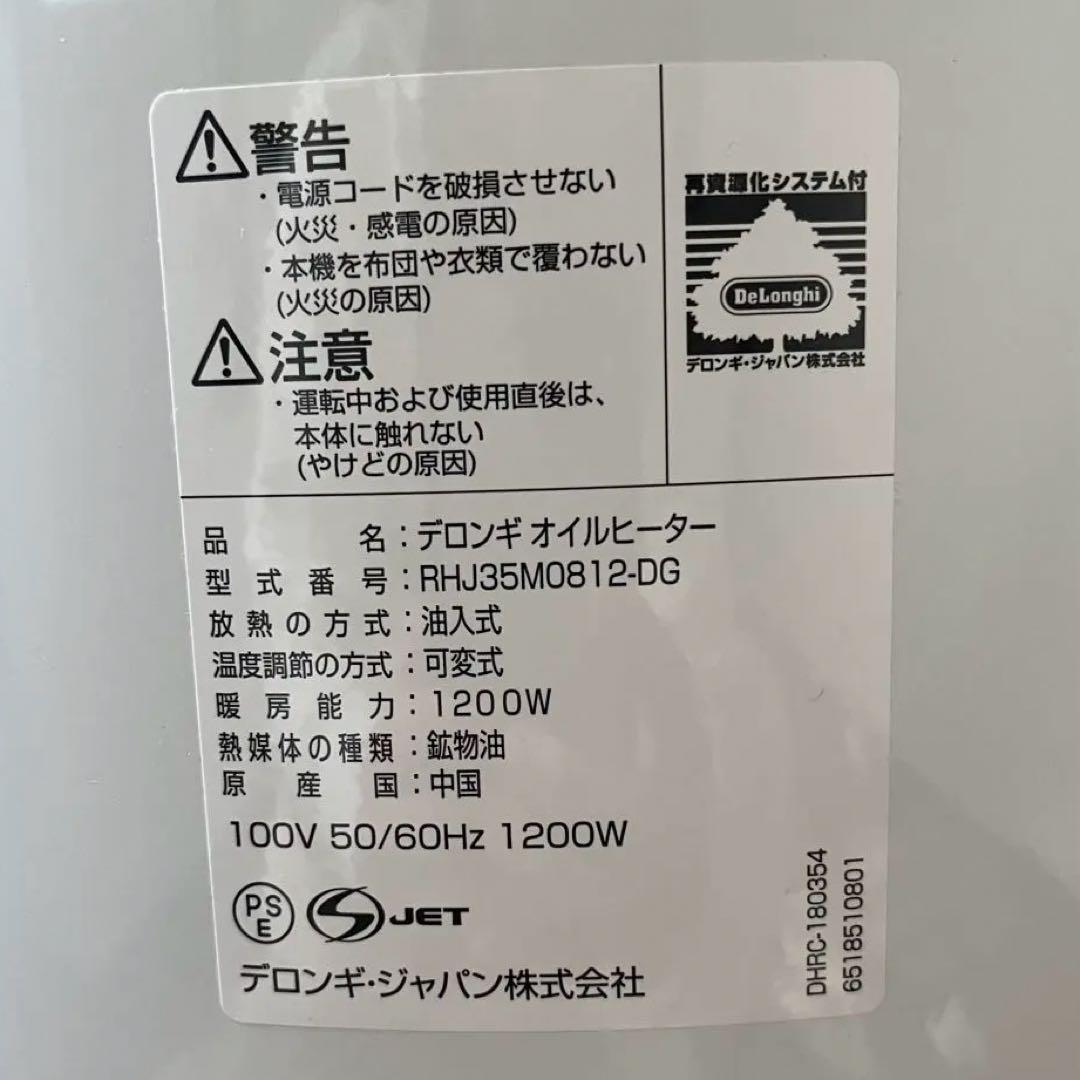 早い者勝ち！極美品✨デロンギ　オイルヒーターRHJ35M0812