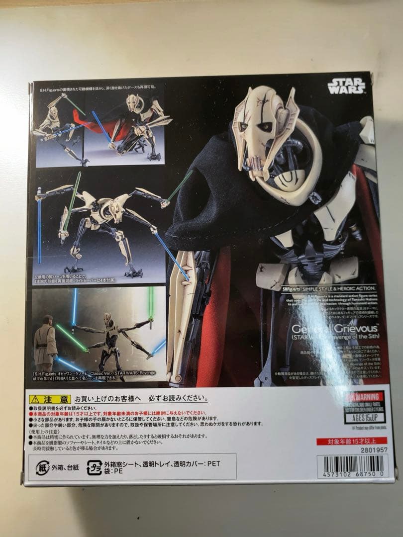 グリーヴァス将軍　SHフィギュアーツ