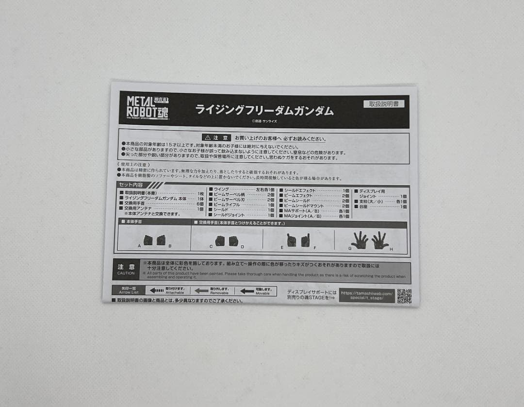 L ROBOT魂 ライジングフリーダム & イモータルジャスティス