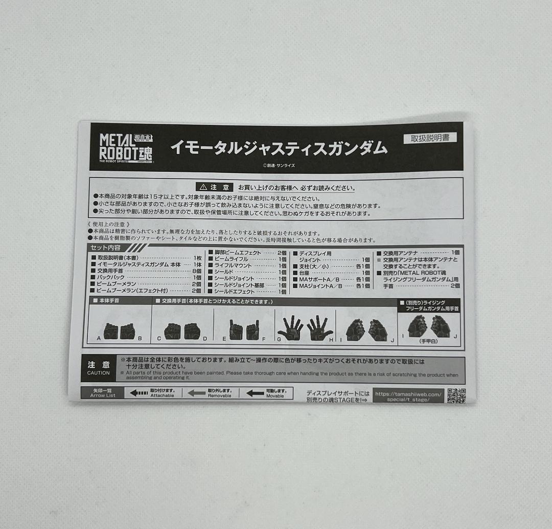 L ROBOT魂 ライジングフリーダム & イモータルジャスティス