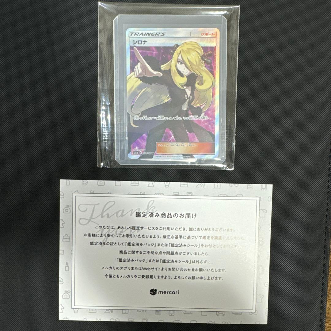 【安心鑑定済】指差しシロナ SR SM5M ウルトラムーン 070/066