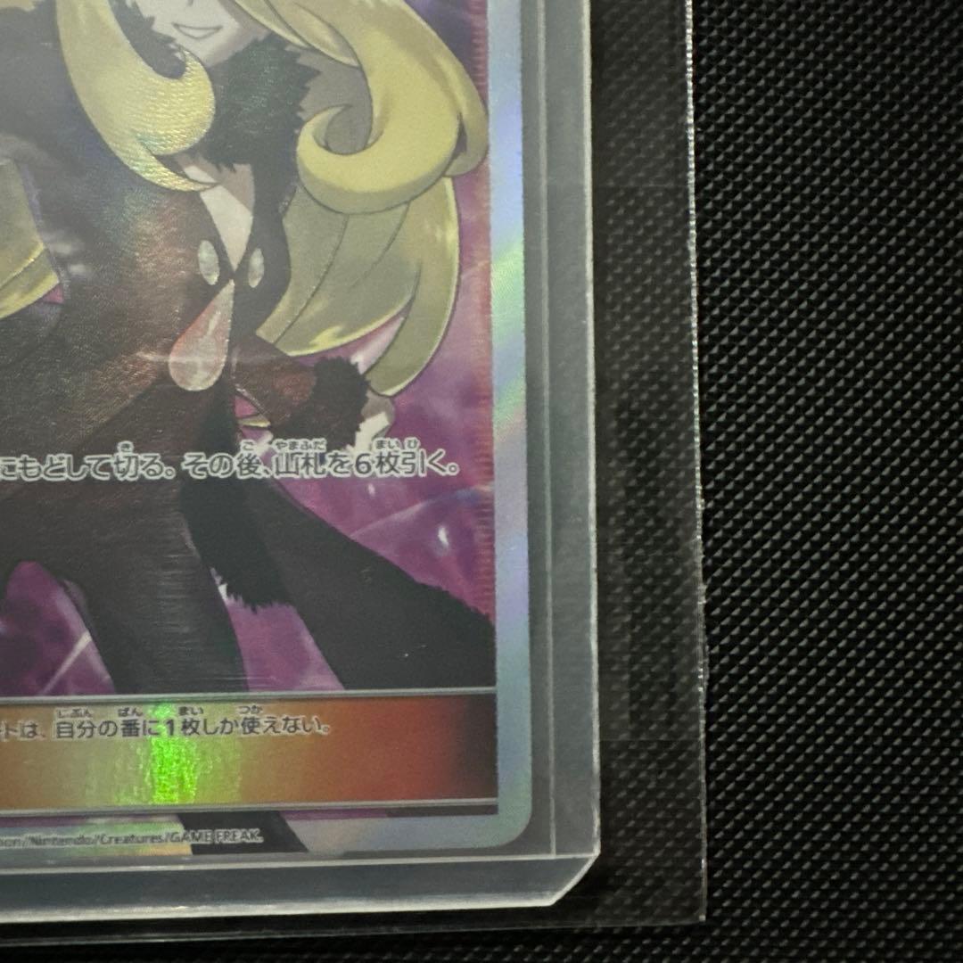 【安心鑑定済】指差しシロナ SR SM5M ウルトラムーン 070/066