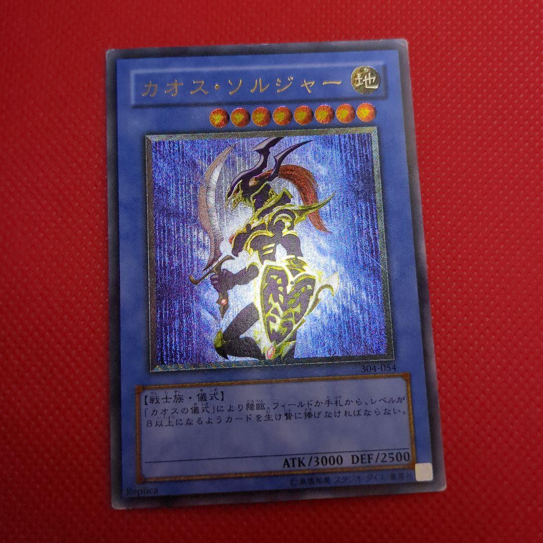 カオスソルジャー レリーフ