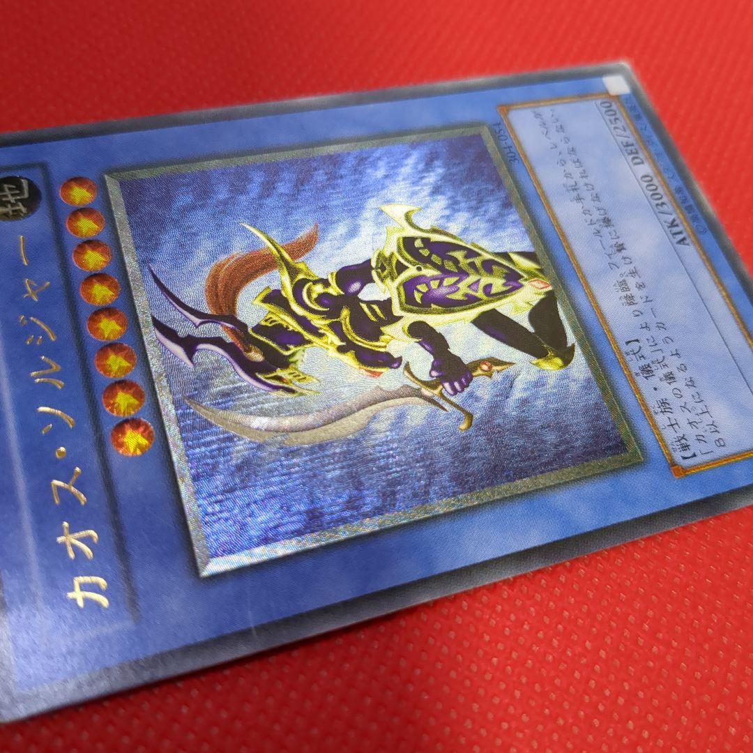 カオスソルジャー レリーフ