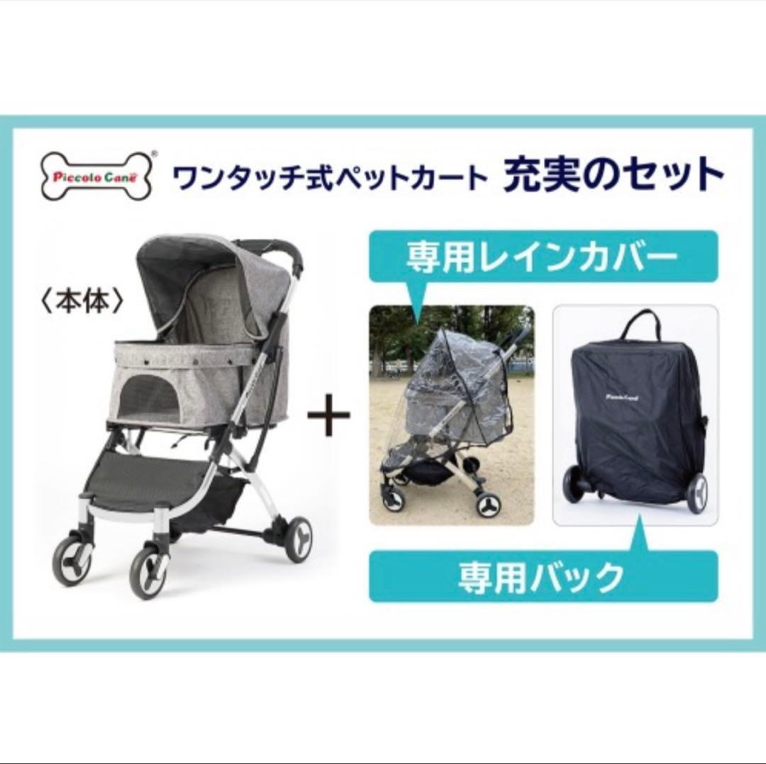 ピッコロカーネ BENE ペットカート