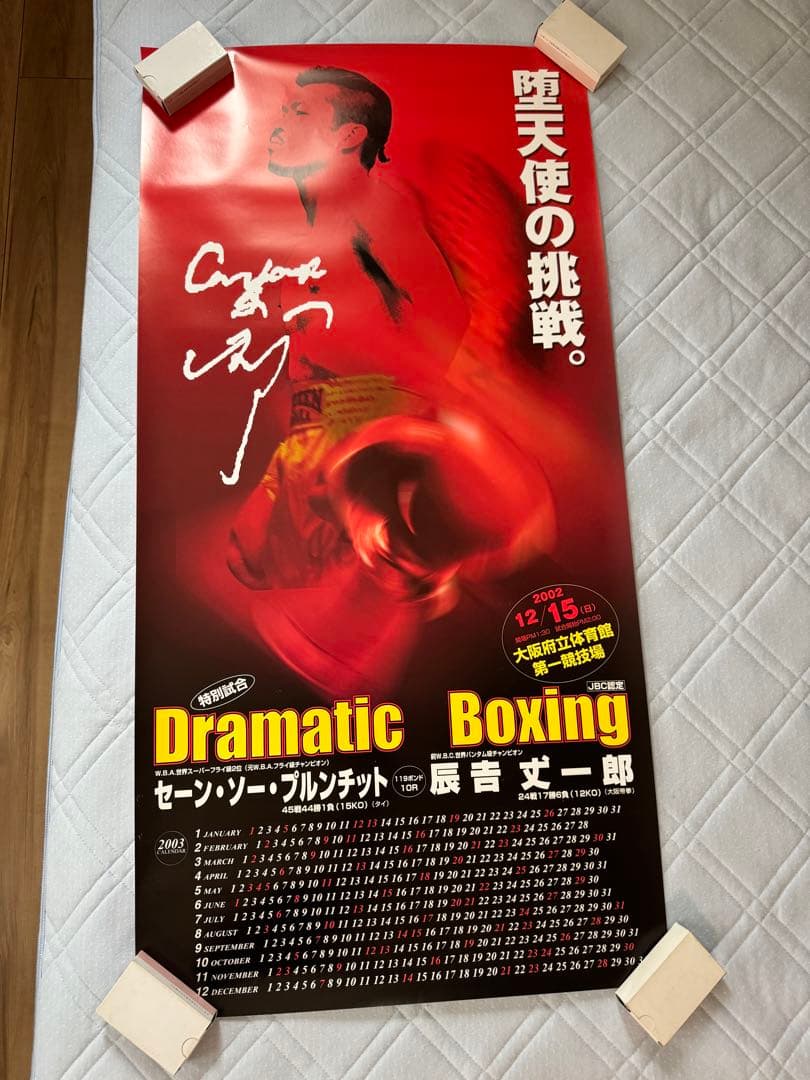 ボクシングポスター　辰吉vsセーン　二枚組試合ポスター