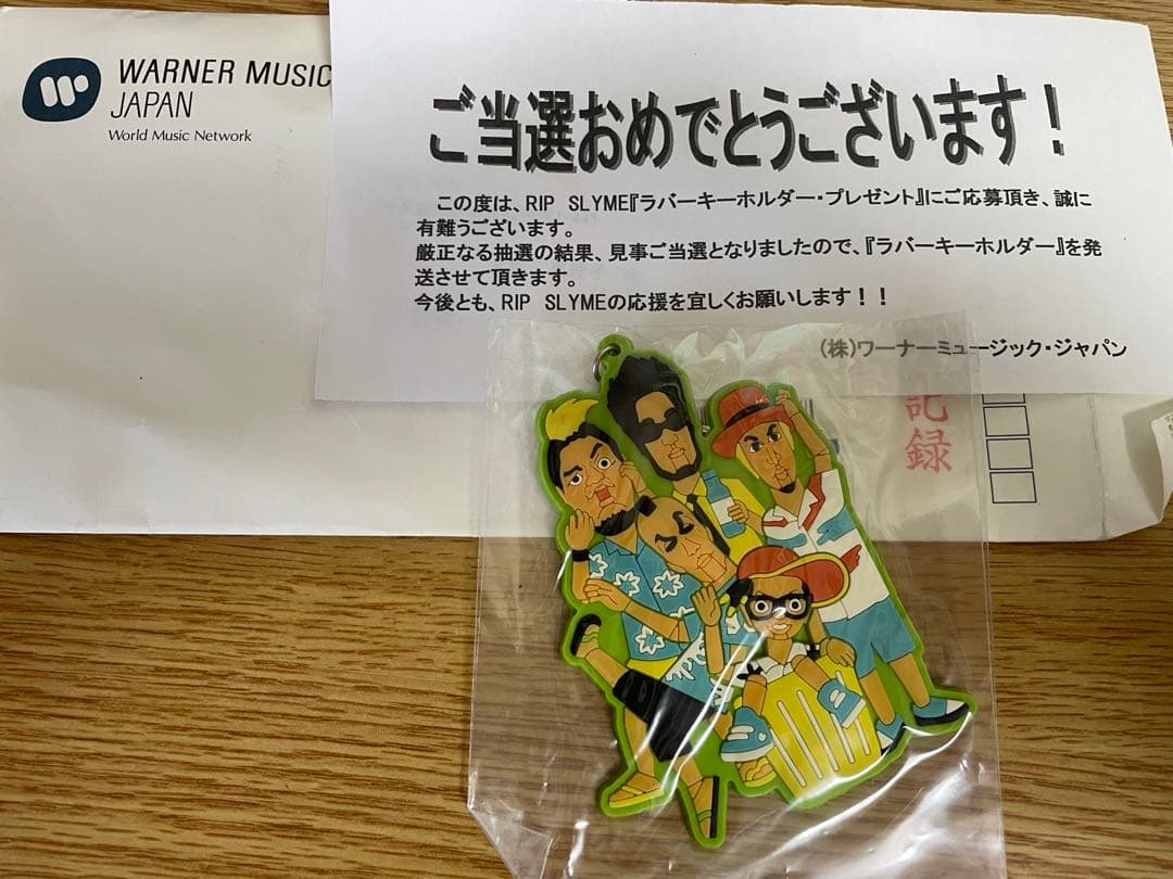 【未開封】当選　RIP SLYMEラバーキーホルダー　リップスライム